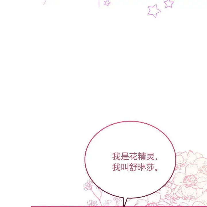 漫画《精灵小姐，请和我签订契约吧》第26话第112张图
