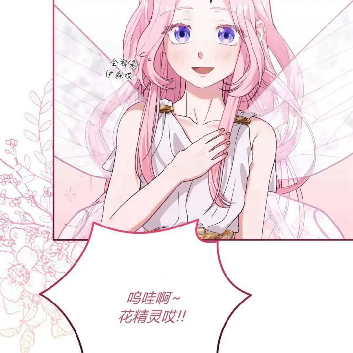 漫画《精灵小姐，请和我签订契约吧》第26话第113张图