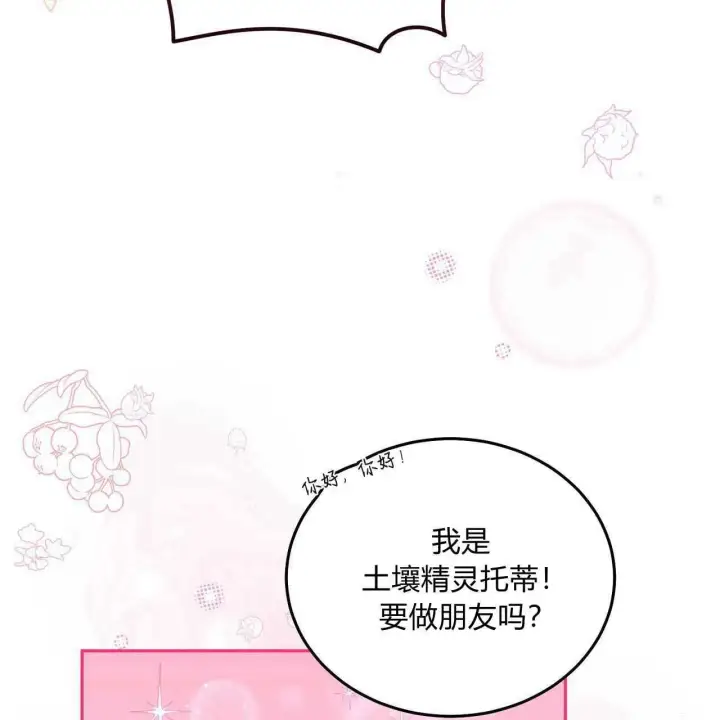 漫画《精灵小姐，请和我签订契约吧》第26话第114张图