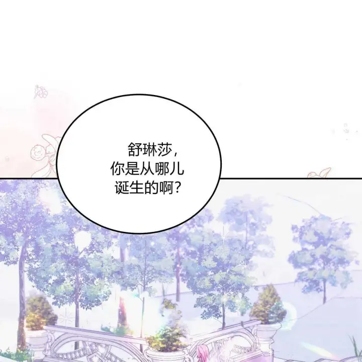 漫画《精灵小姐，请和我签订契约吧》第26话第117张图