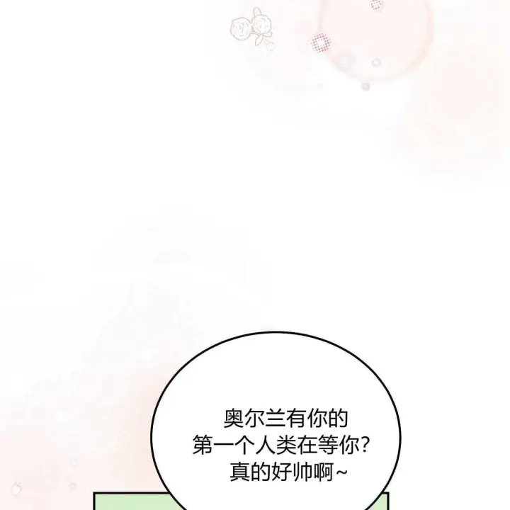 漫画《精灵小姐，请和我签订契约吧》第26话第119张图
