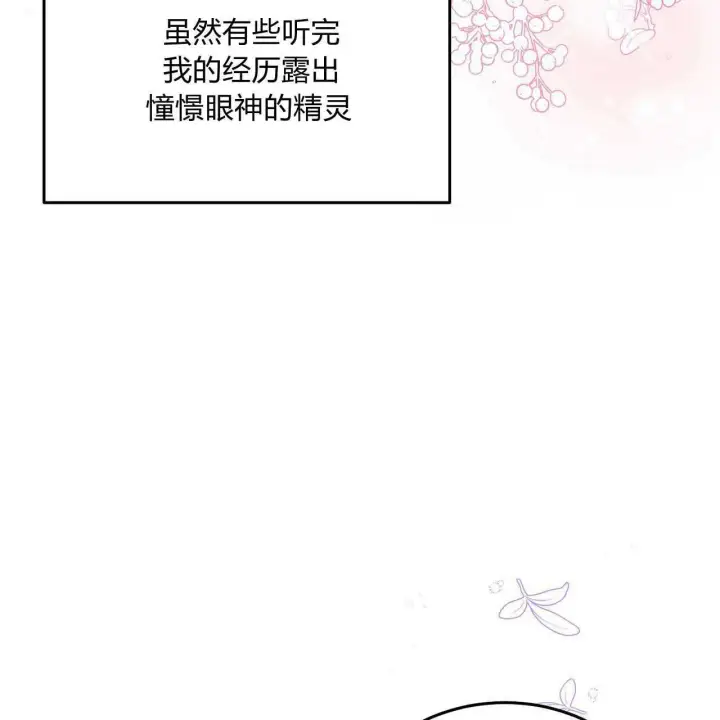 漫画《精灵小姐，请和我签订契约吧》第26话第121张图