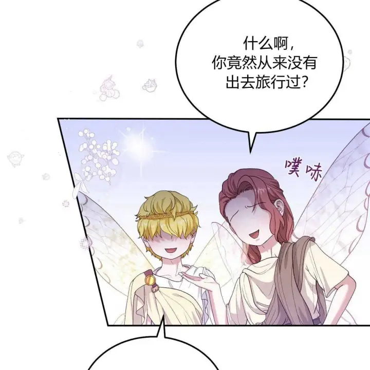 漫画《精灵小姐，请和我签订契约吧》第26话第122张图