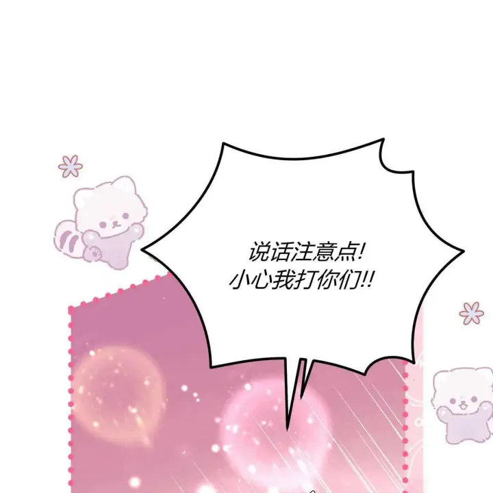 漫画《精灵小姐，请和我签订契约吧》第26话第129张图