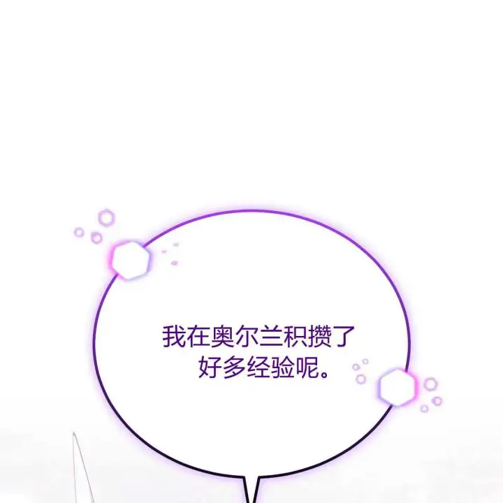 漫画《精灵小姐，请和我签订契约吧》第26话第131张图