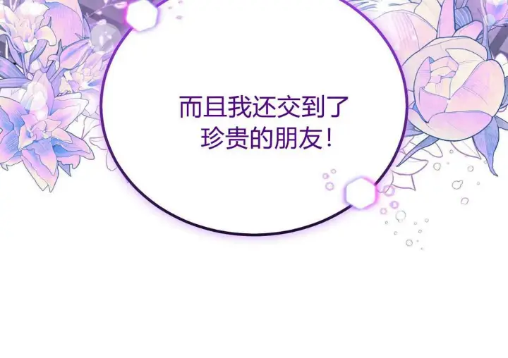 漫画《精灵小姐，请和我签订契约吧》第26话第134张图
