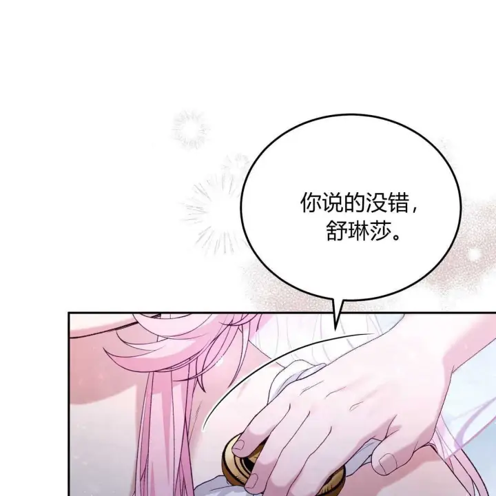 漫画《精灵小姐，请和我签订契约吧》第26话第135张图