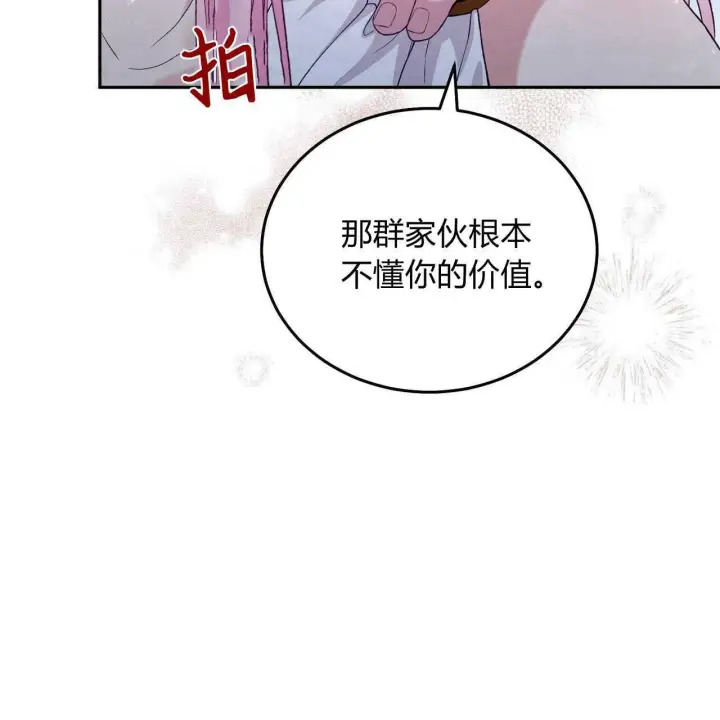 漫画《精灵小姐，请和我签订契约吧》第26话第136张图