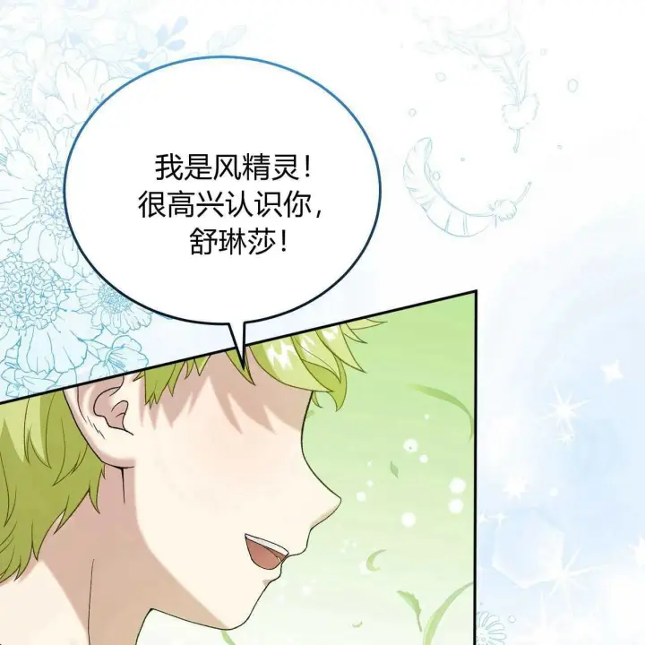 漫画《精灵小姐，请和我签订契约吧》第26话第141张图