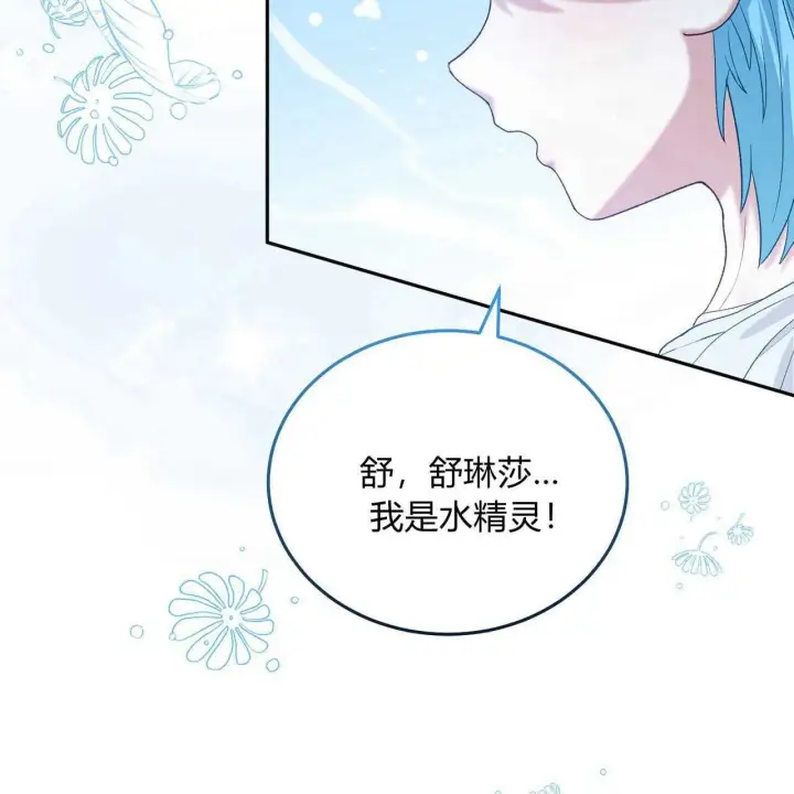 漫画《精灵小姐，请和我签订契约吧》第26话第143张图