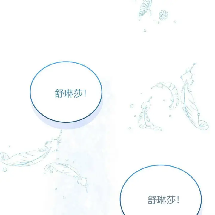漫画《精灵小姐，请和我签订契约吧》第26话第144张图