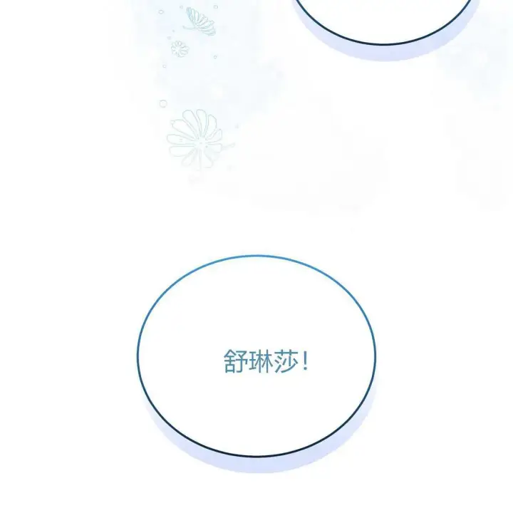 漫画《精灵小姐，请和我签订契约吧》第26话第145张图