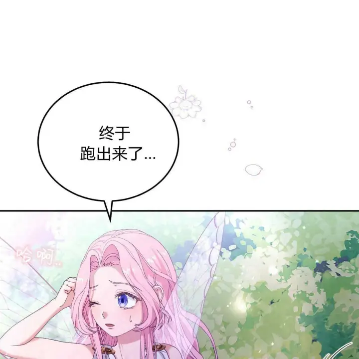 漫画《精灵小姐，请和我签订契约吧》第26话第154张图