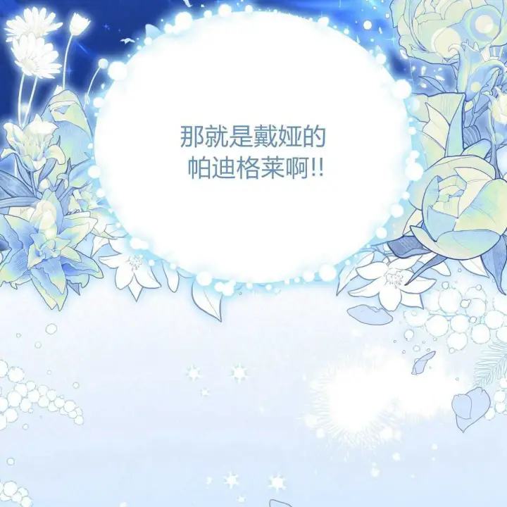 漫画《精灵小姐，请和我签订契约吧》第26话第21张图