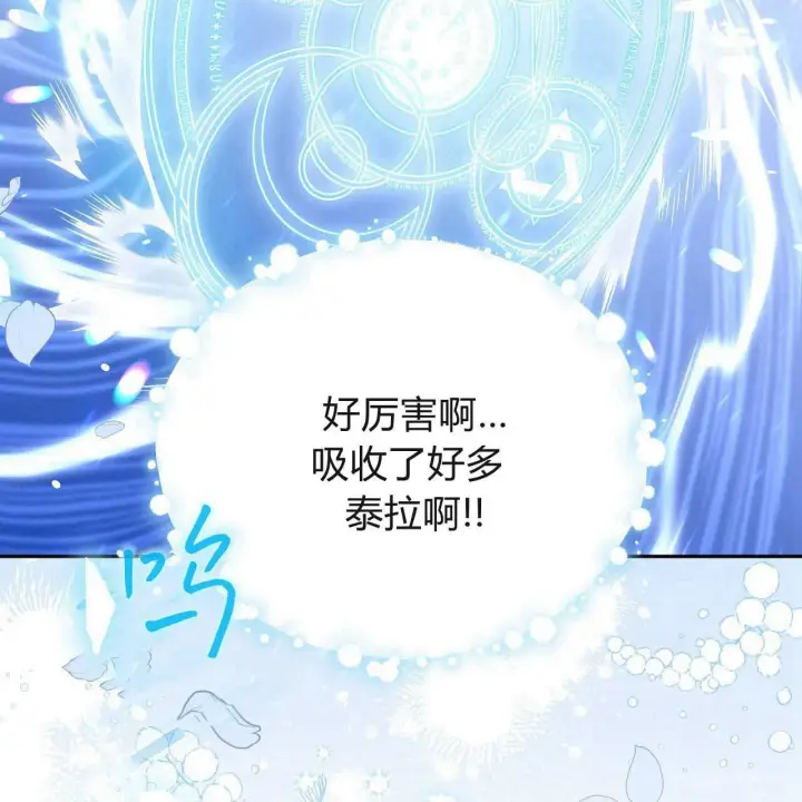 漫画《精灵小姐，请和我签订契约吧》第26话第23张图