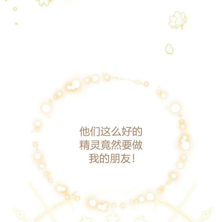 漫画《精灵小姐，请和我签订契约吧》第26话第3张图
