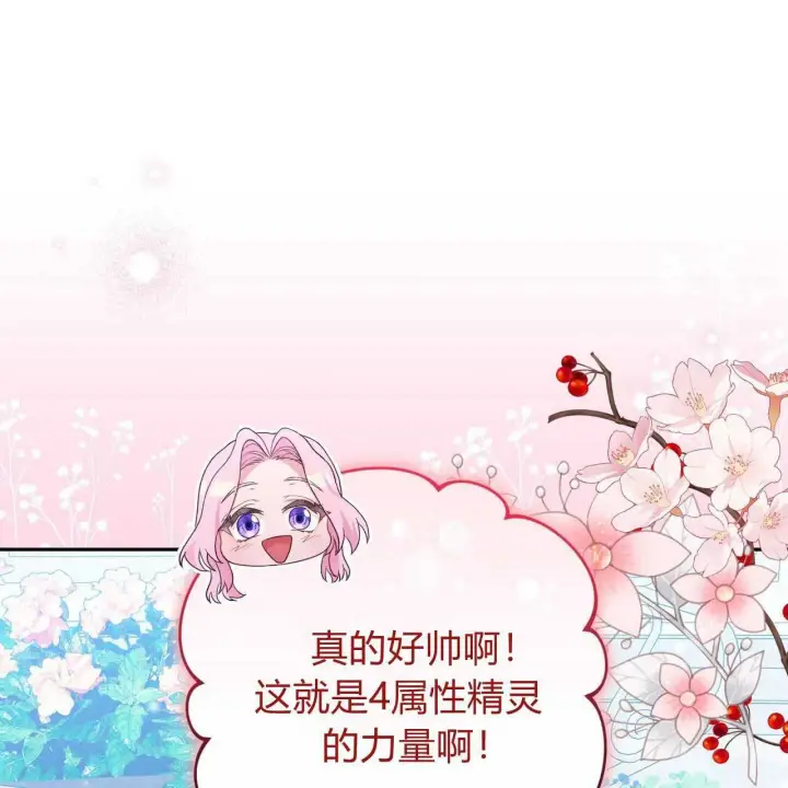 漫画《精灵小姐，请和我签订契约吧》第26话第38张图