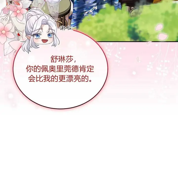 漫画《精灵小姐，请和我签订契约吧》第26话第40张图