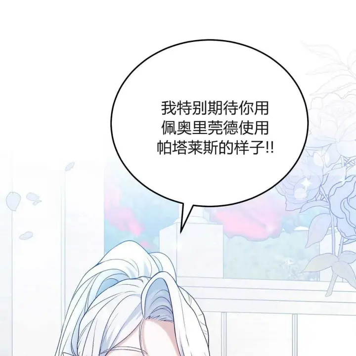 漫画《精灵小姐，请和我签订契约吧》第26话第41张图