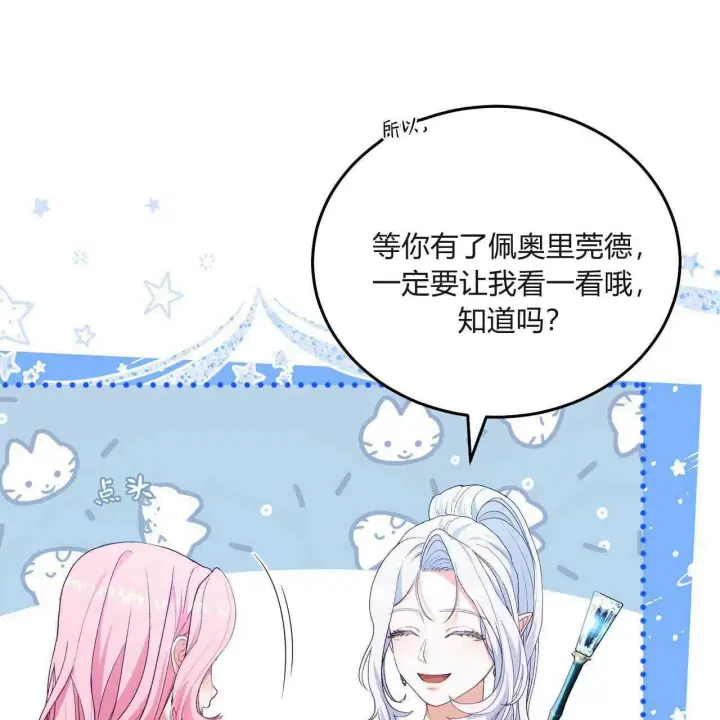 漫画《精灵小姐，请和我签订契约吧》第26话第44张图