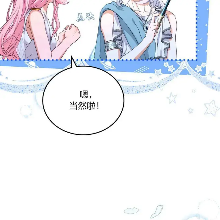 漫画《精灵小姐，请和我签订契约吧》第26话第45张图