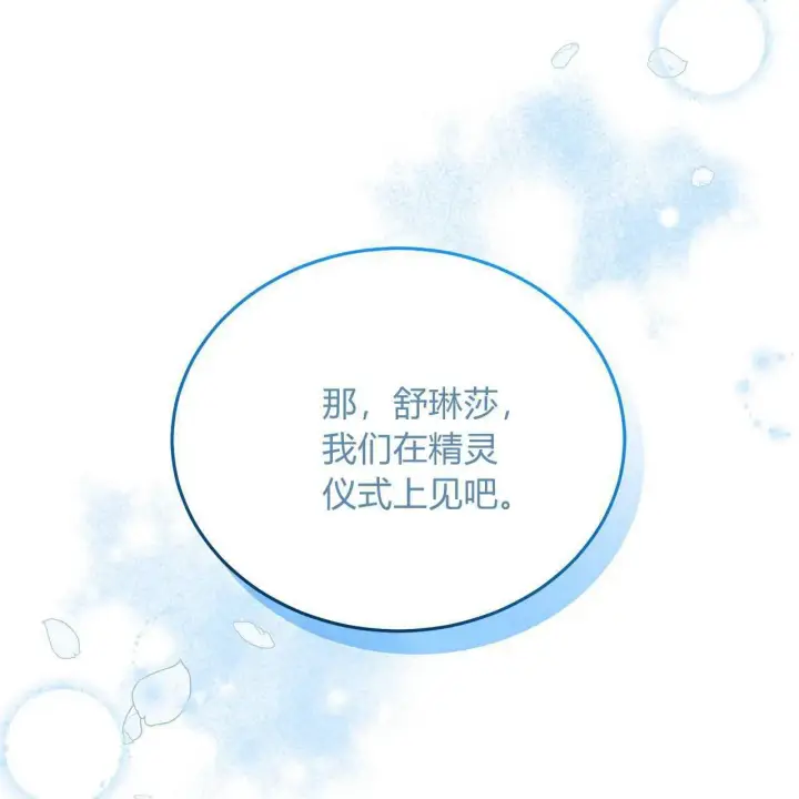 漫画《精灵小姐，请和我签订契约吧》第26话第46张图