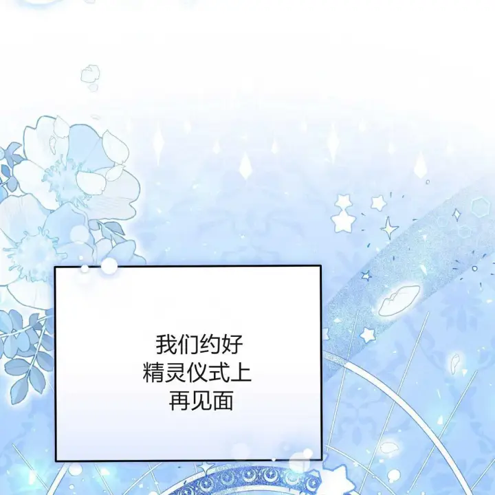 漫画《精灵小姐，请和我签订契约吧》第26话第47张图