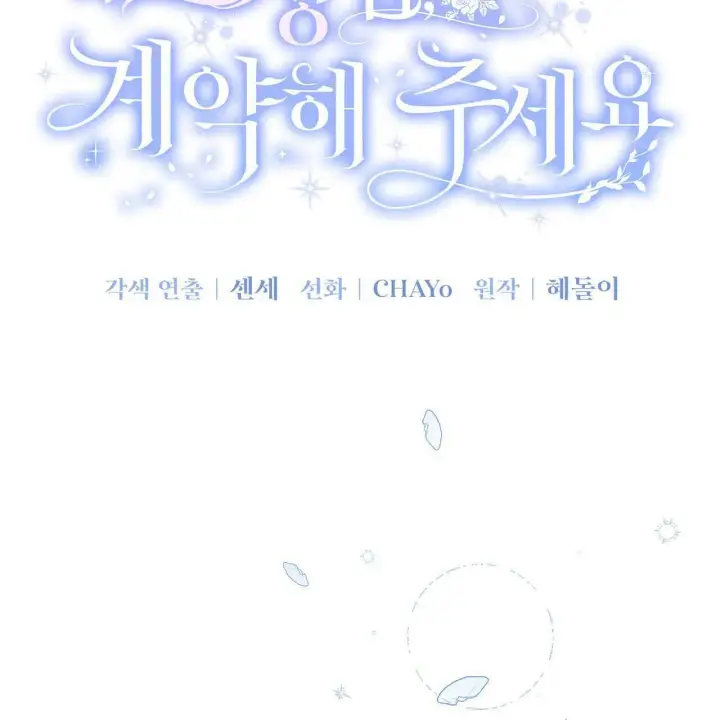 漫画《精灵小姐，请和我签订契约吧》第26话第52张图