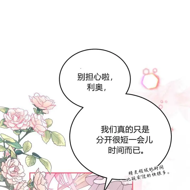 漫画《精灵小姐，请和我签订契约吧》第26话第68张图