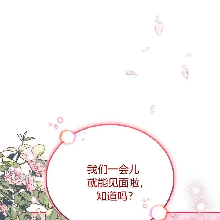 漫画《精灵小姐，请和我签订契约吧》第26话第70张图
