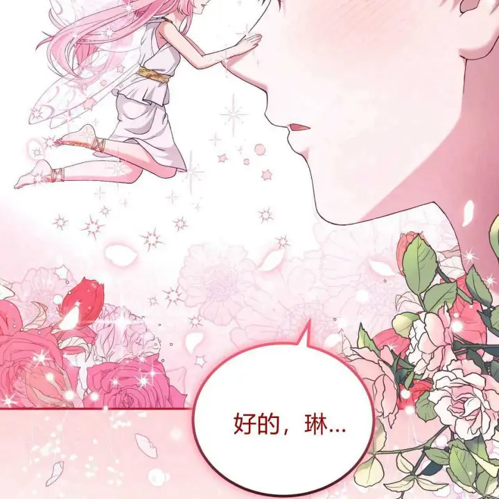 漫画《精灵小姐，请和我签订契约吧》第26话第72张图
