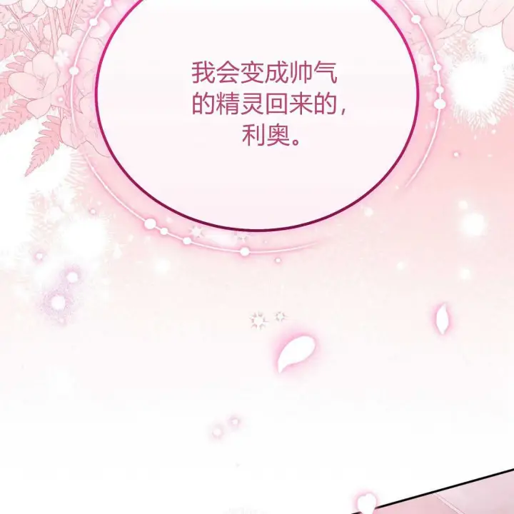漫画《精灵小姐，请和我签订契约吧》第26话第78张图