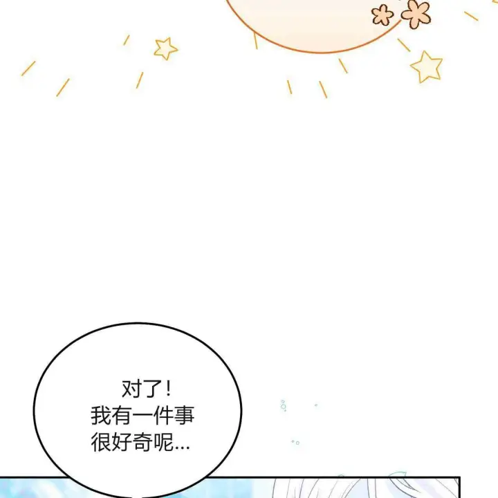 漫画《精灵小姐，请和我签订契约吧》第26话第8张图