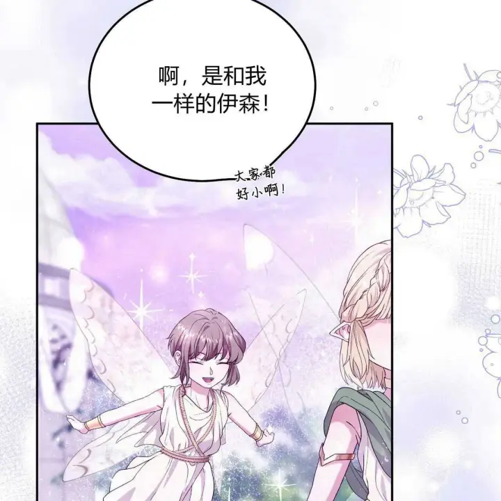 漫画《精灵小姐，请和我签订契约吧》第26话第96张图