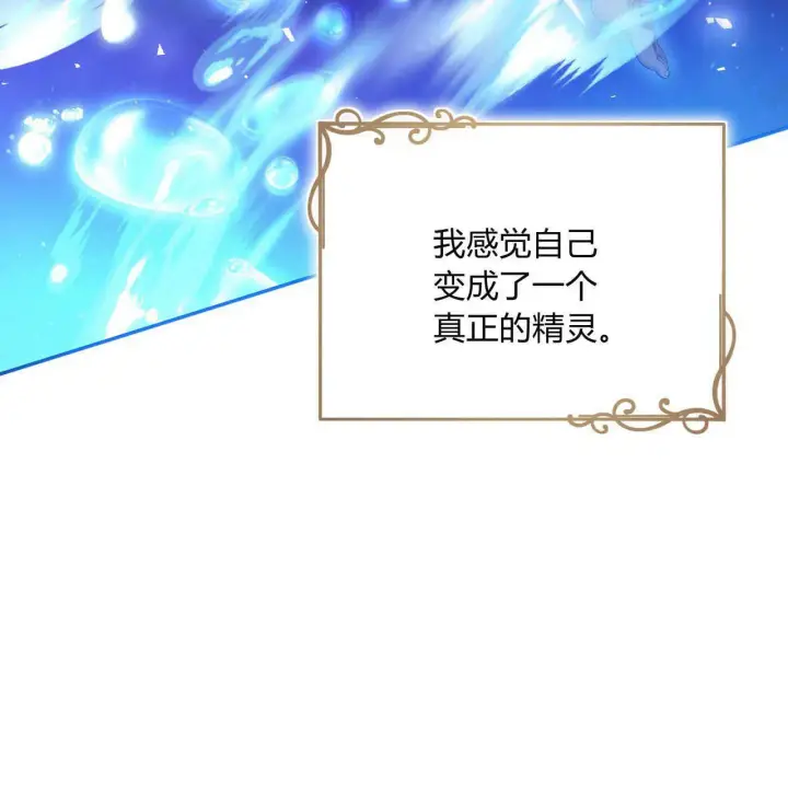 《精灵小姐，请和我签订契约吧》第27话图111