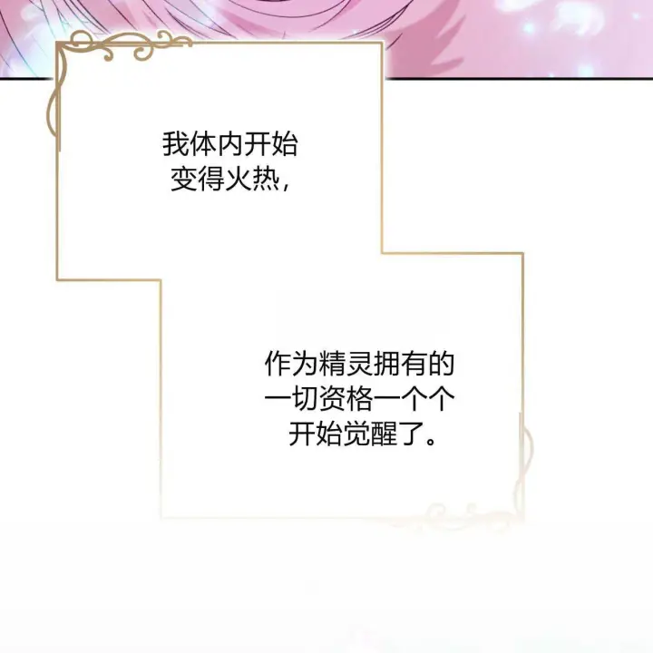 《精灵小姐，请和我签订契约吧》第27话图113