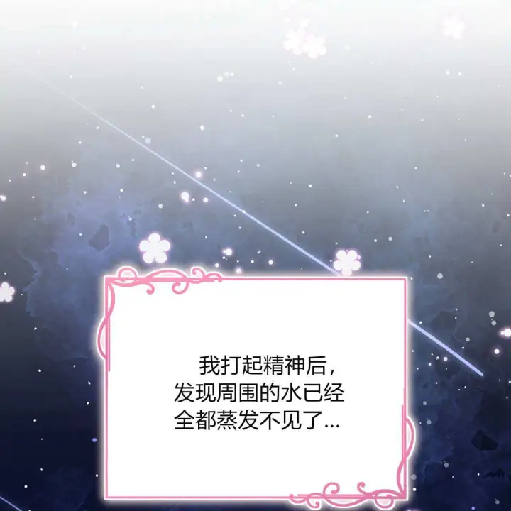 《精灵小姐，请和我签订契约吧》第27话图114