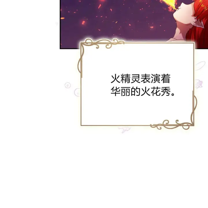 《精灵小姐，请和我签订契约吧》第27话图128