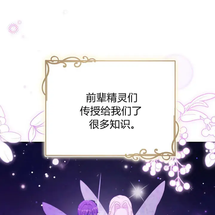 《精灵小姐，请和我签订契约吧》第27话图129