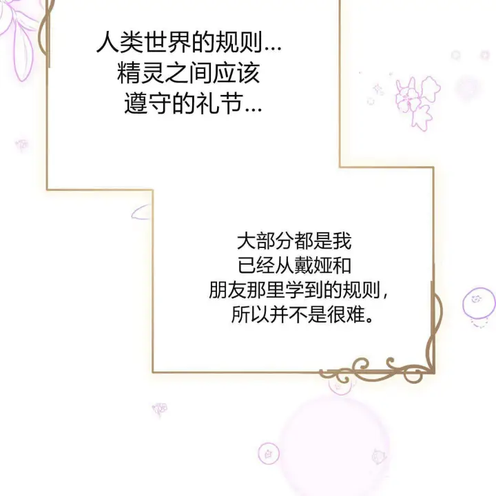 《精灵小姐，请和我签订契约吧》第27话图131