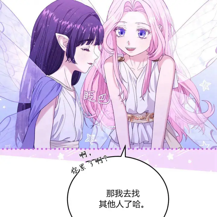 《精灵小姐，请和我签订契约吧》第27话图135