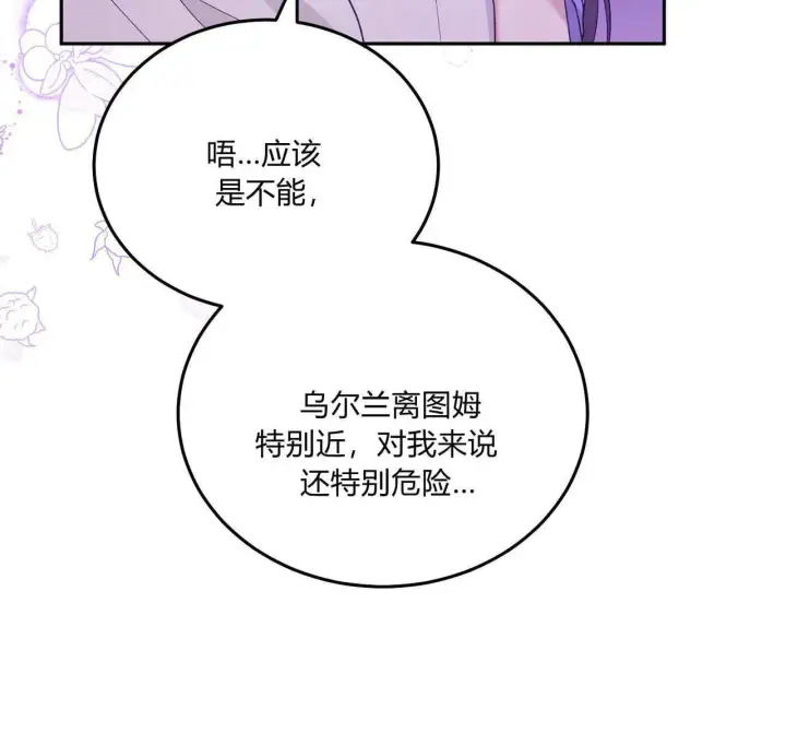 《精灵小姐，请和我签订契约吧》第27话图138