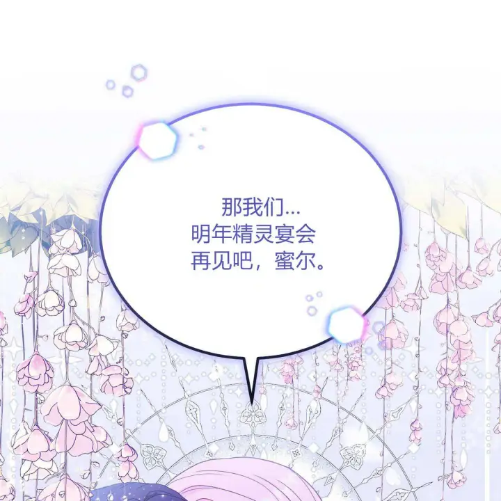 《精灵小姐，请和我签订契约吧》第27话图141