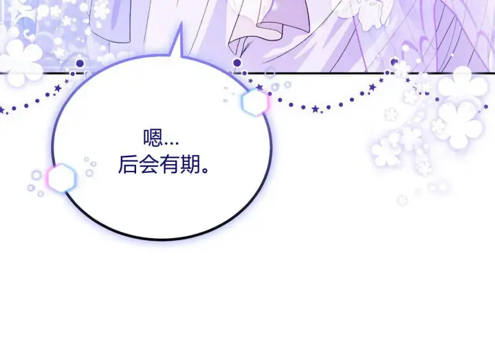 《精灵小姐，请和我签订契约吧》第27话图143