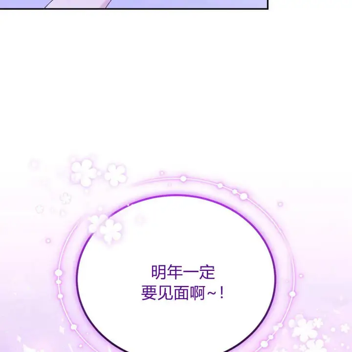 《精灵小姐，请和我签订契约吧》第27话图145