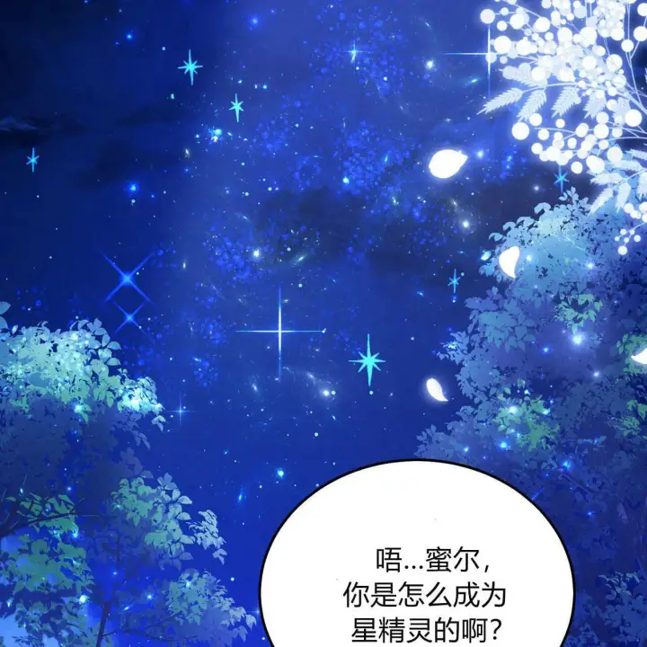 《精灵小姐，请和我签订契约吧》第27话图19