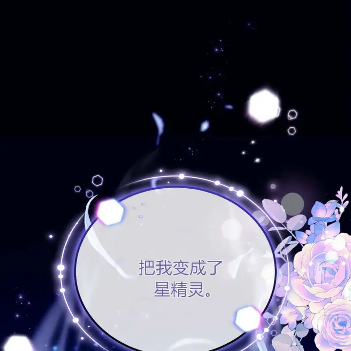 《精灵小姐，请和我签订契约吧》第27话图28
