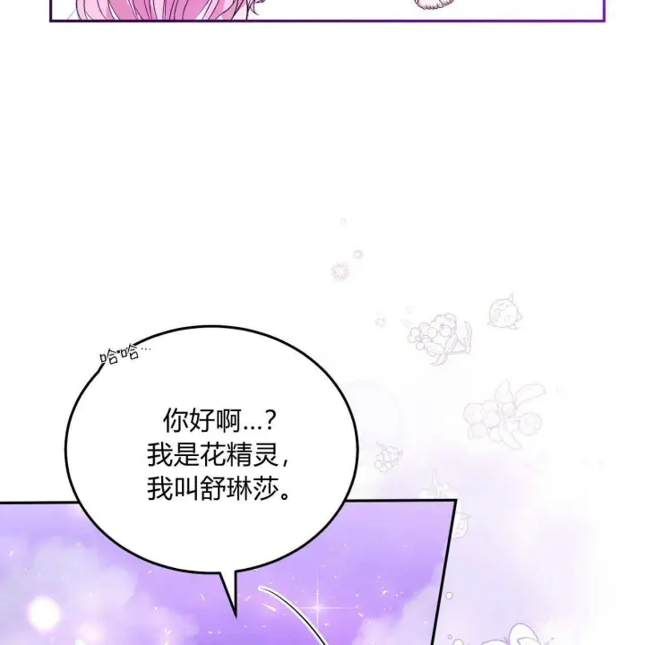 《精灵小姐，请和我签订契约吧》第27话图4
