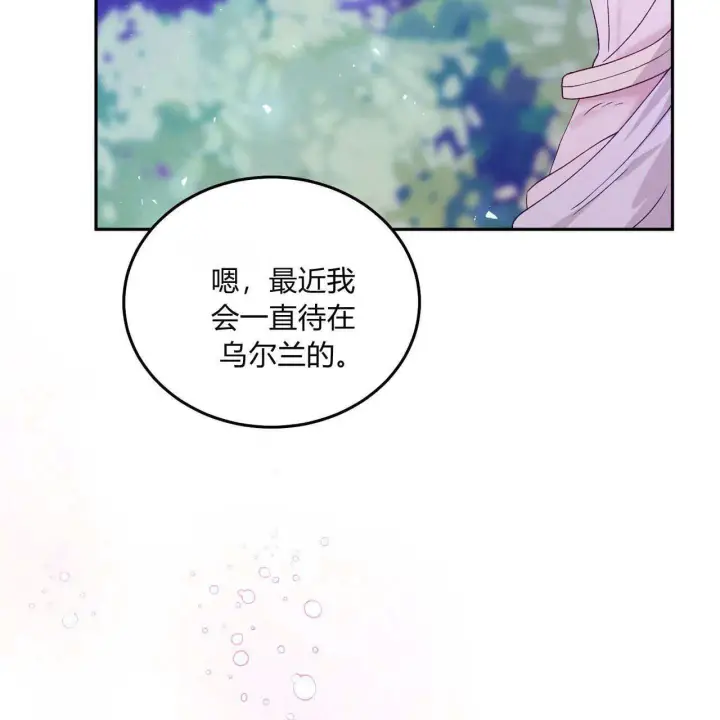 《精灵小姐，请和我签订契约吧》第27话图40