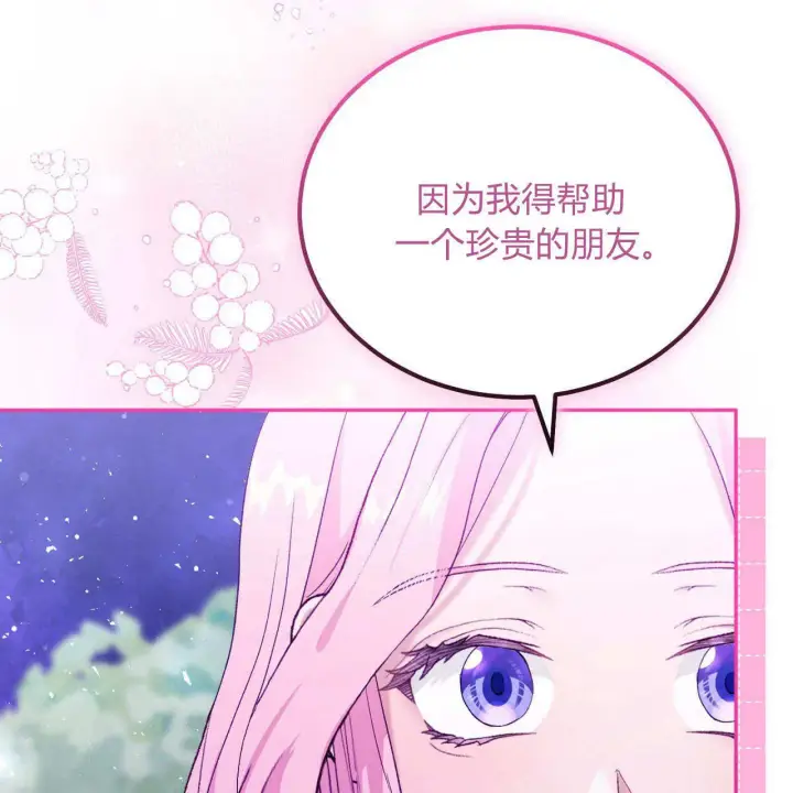 《精灵小姐，请和我签订契约吧》第27话图41